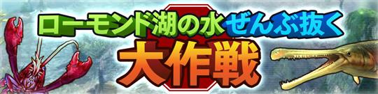 ローモンド湖の水ぜんぶ抜く大作戦