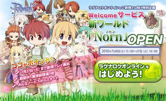 新ワールド「Norn」オープン