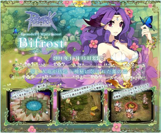 次期大型アップデート「Episode9.0 Misty forest【ビフロスト】」第1弾