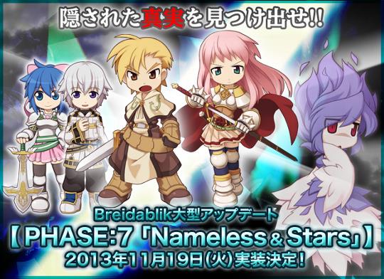 11月19日「PHASE:7 Nameless＆Stars」実装