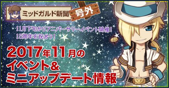 2017年11月のイベント＆ミニアップデート