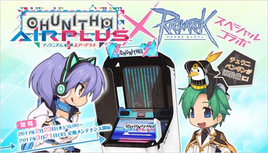 「CHUNITHM AIR PLUS」コラボ