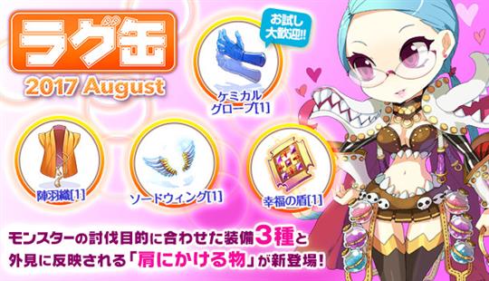 ラグ缶2017 August