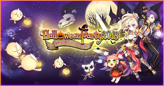 HalloweenParty2018 ～豪華ホテルで過ごす スウィート ナイトメア プラン～