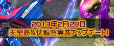 2月28日次期大型アップデート実装