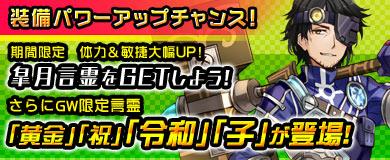 限定言霊「黄金」「祝」「令和」「子」登場