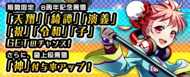 限定言霊登場！さらに最上級言霊「神」付与確率UP