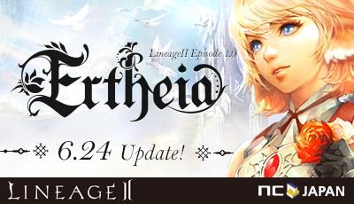 大型アップデート「Ertheia」実装