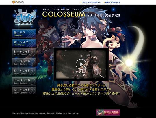 次期大型アップデート「COLOSSEUM」