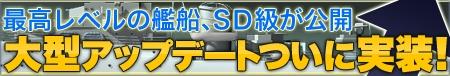 SD級実装