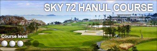 新コース「SKY 72 HANUL」追加