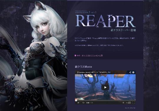 次期大型アップデート「REAPER」特設サイト