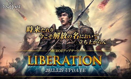 HERO IIアップデート第4弾「Liberation」実装
