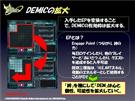 新成長システム「DEMIC」