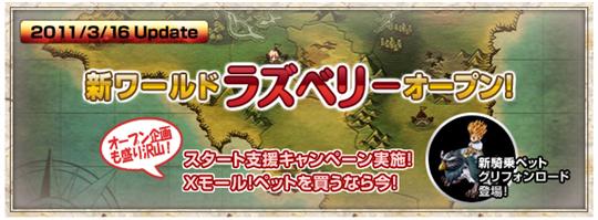 新ワールド「ラズベリー」オープン