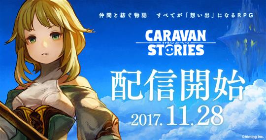 CARAVAN STORIES配信開始