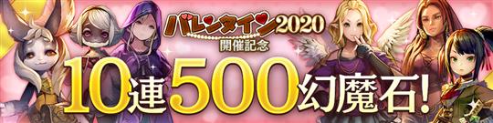 超お得な500幻魔石ガチャ