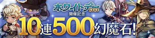 10連500幻魔石ガチャ