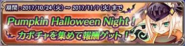 Halloween Pumpkin Night