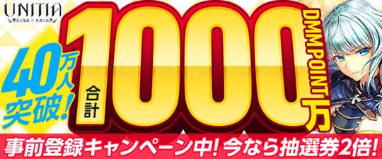 合計1,000万円相当のDMMポイントが当たるキャンペーン