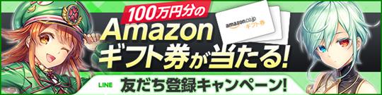 LINE友だち登録キャンペーン