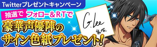 公式Twitterサイン色紙プレゼントキャンペーン第二弾