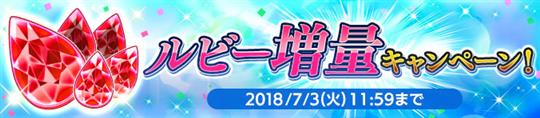 期間限定で販売ルビー増量