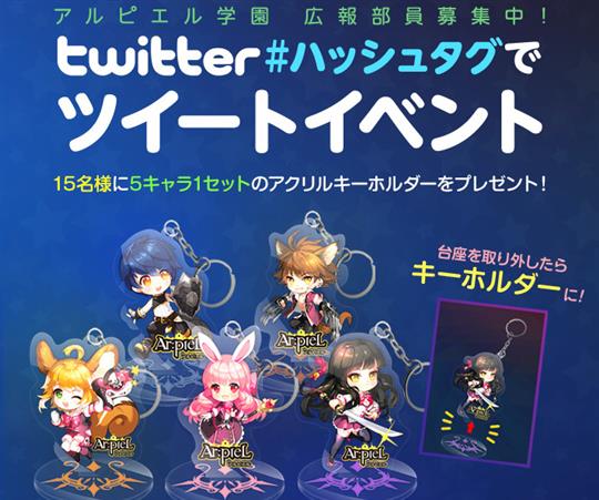 Twitterハッシュタグキャンペーン