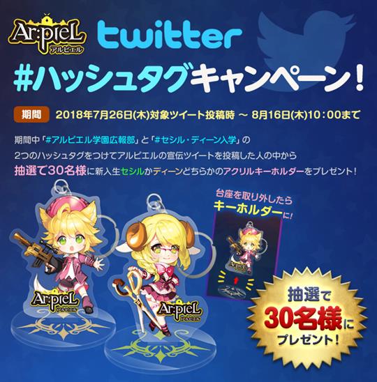 Twitterにて#ハッシュタグキャンペーン