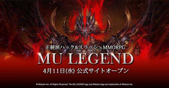 MU LEGEND公式サイトをオープン