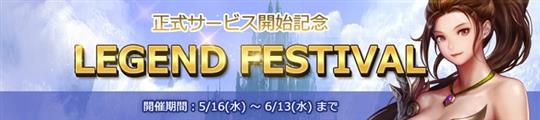 LEGEND FESTIVAL