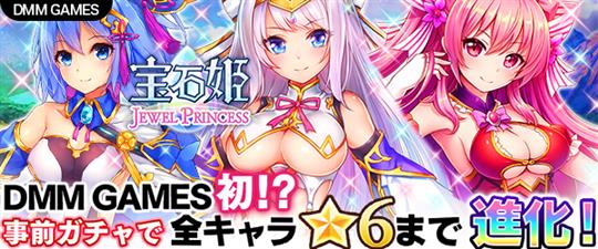 宝石姫、事前登録キャンペーン