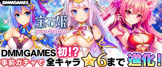 宝石姫 事前登録キャンペーン