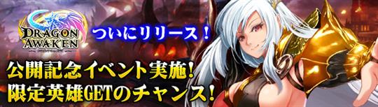 DMM GAMEリリース記念イベント