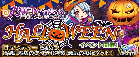 ハロウィンイベント