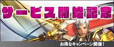 Yahoo mobage版「DRAGON REVENGE」正式サービス開始