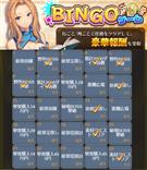 Bingoゲーム