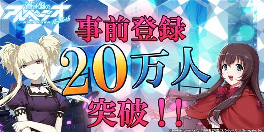 蒼き鋼のアルペジオ‐アルス・ノヴァ‐ Re:Birth事前登録