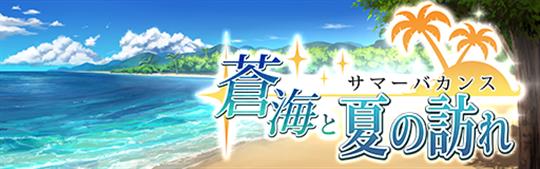 蒼海と夏の訪れ