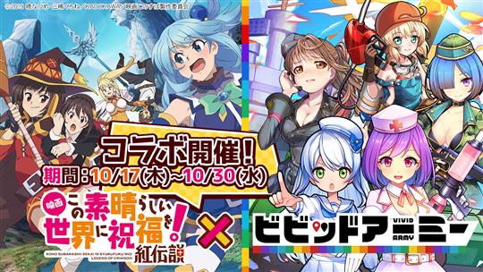 「映画 この素晴らしい世界に祝福を！紅伝説」コラボ