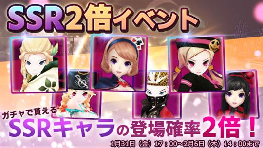 SSR2倍イベント