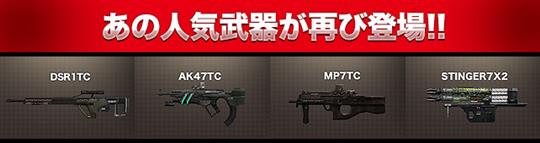 TC武器再販