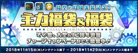 「時空の幻域福袋」「時空幻域主力袋」