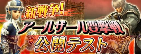 新大規模戦争「アールザール要撃戦」