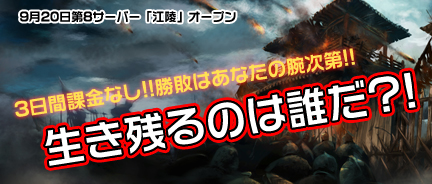 新サーバ「江陵」をオープン