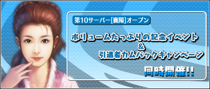 新サーバ「襄陽」をオープン