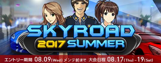 SKYROAD 2017 SUMMER