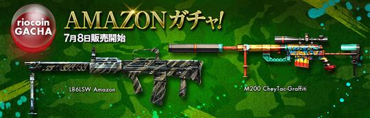 7月8日に新武器実装