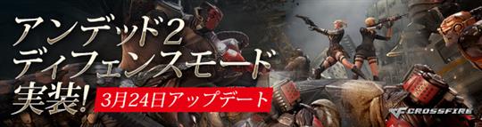 アンデッドモード2のディフェンスモード