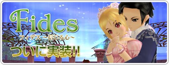 『Fides』フィデス～信じる心～